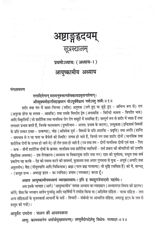 Ashtanga Hridayam (BAS 46)